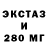 Экстази 280 MDMA MovilHumano