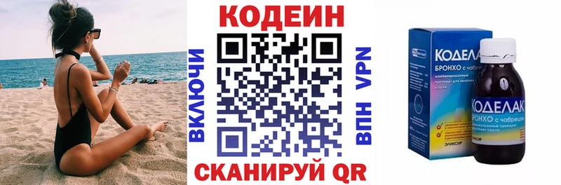 Купить  Тетюши  Codein Purple Drank 
